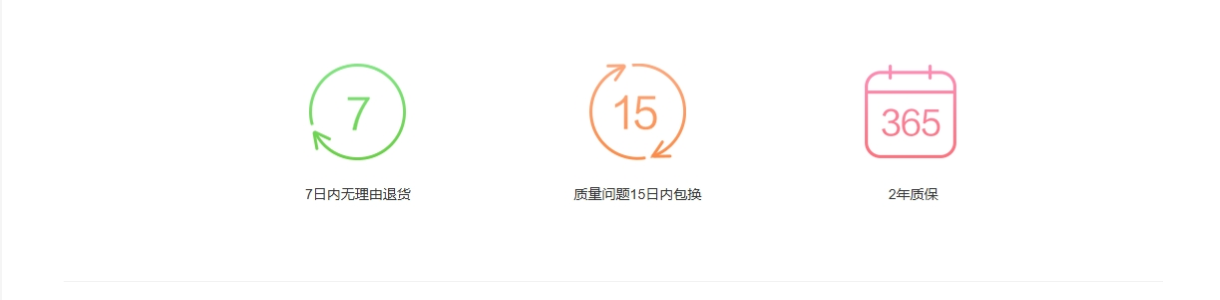 质保承诺.png